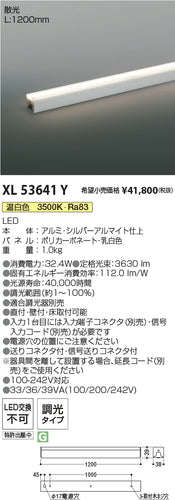 コイズミ（KOIZUMI）ベースライト XL53641Y