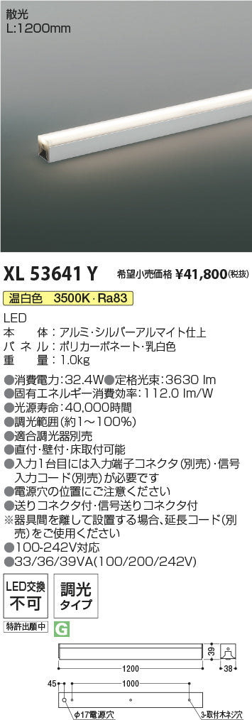 コイズミ（KOIZUMI）ベースライト XL53641Y