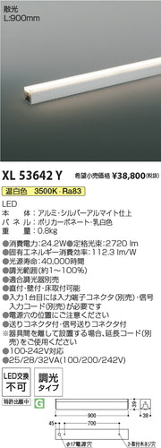 コイズミ（KOIZUMI）ベースライト XL53642Y
