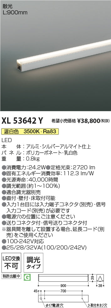 コイズミ（KOIZUMI）ベースライト XL53642Y