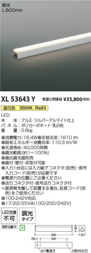 コイズミ（KOIZUMI）ベースライト XL53643Y