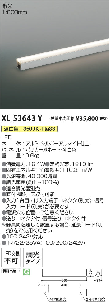 コイズミ（KOIZUMI）ベースライト XL53643Y