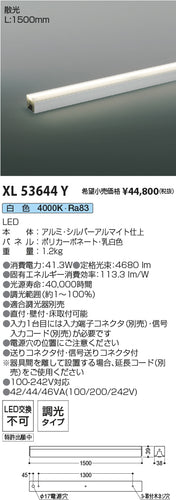 コイズミ（KOIZUMI）ベースライト XL53644Y