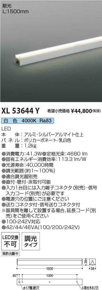 コイズミ（KOIZUMI）ベースライト XL53644Y