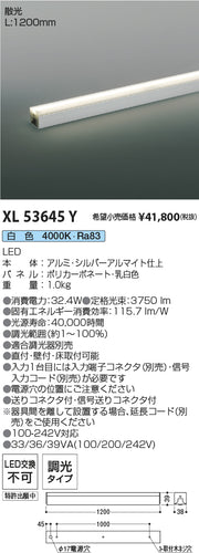 コイズミ（KOIZUMI）ベースライト XL53645Y
