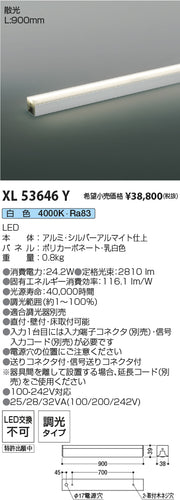 コイズミ（KOIZUMI）ベースライト XL53646Y