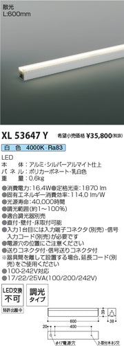 コイズミ（KOIZUMI）ベースライト XL53647Y