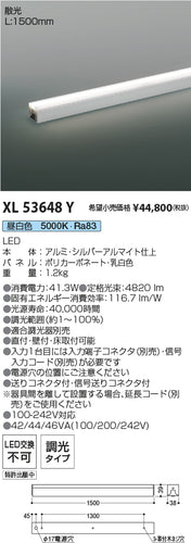 コイズミ（KOIZUMI）ベースライト XL53648Y