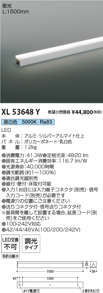 コイズミ（KOIZUMI）ベースライト XL53648Y