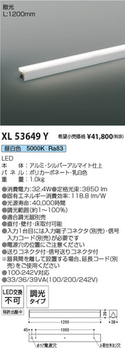 コイズミ（KOIZUMI）ベースライト XL53649Y