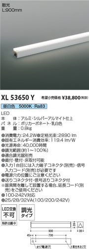 コイズミ（KOIZUMI）ベースライト XL53650Y