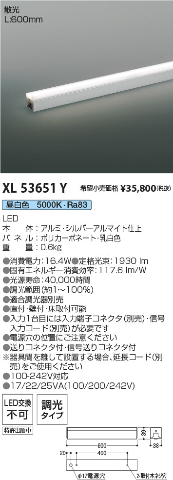 コイズミ（KOIZUMI）ベースライト XL53651Y