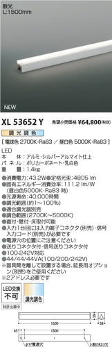 コイズミ（KOIZUMI）ベースライト XL53652Y