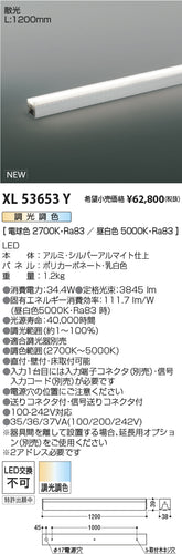コイズミ（KOIZUMI）ベースライト XL53653Y