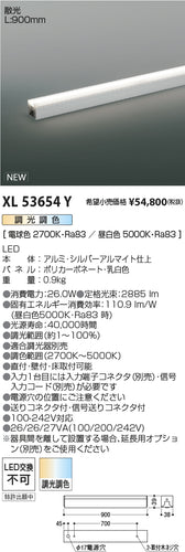 コイズミ（KOIZUMI）ベースライト XL53654Y