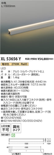 コイズミ（KOIZUMI）ベースライト XL53656Y