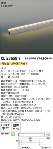 コイズミ（KOIZUMI）ベースライト XL53658Y