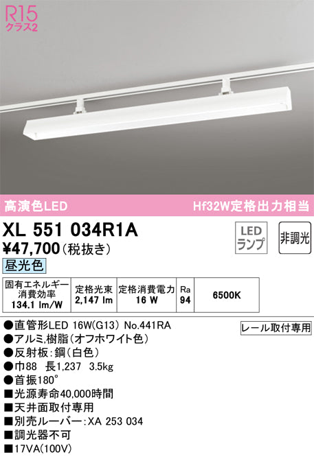 オーデリック（ODELIC）ベースライト XL551034R1A