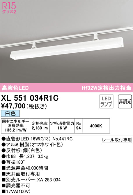 オーデリック（ODELIC）ベースライト XL551034R1C