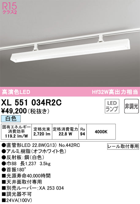 オーデリック（ODELIC）ベースライト XL551034R2C
