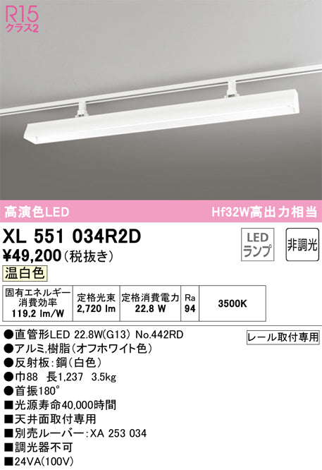 オーデリック（ODELIC）ベースライト XL551034R2D