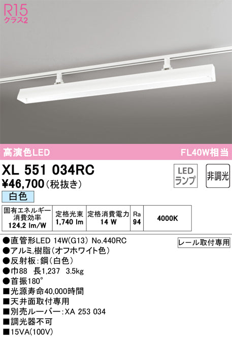 オーデリック（ODELIC）ベースライト XL551034RC