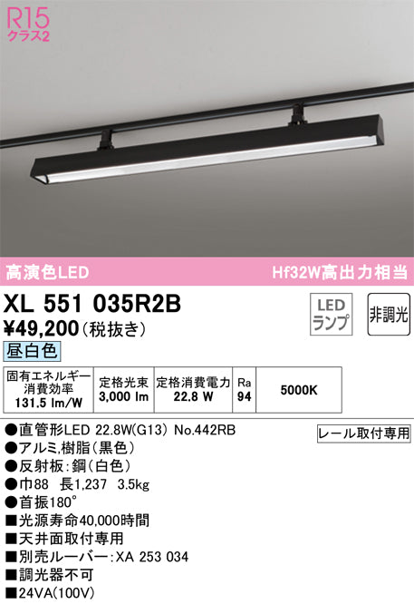 オーデリック（ODELIC）ベースライト XL551035R2B