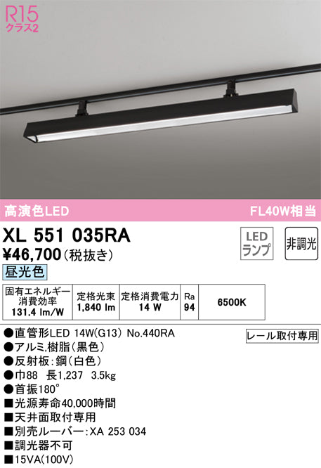 オーデリック（ODELIC）ベースライト XL551035RA