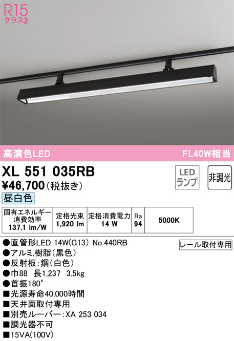 オーデリック（ODELIC）ベースライト XL551035RB