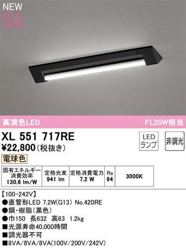 オーデリック（ODELIC）ベースライト XL551717RE