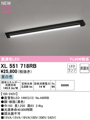 オーデリック（ODELIC）ベースライト XL551718RB