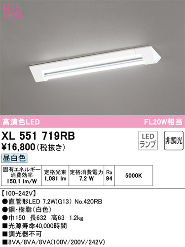オーデリック（ODELIC）ベースライト XL551719RB