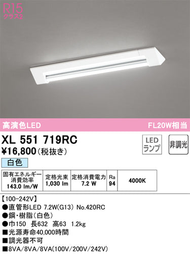 オーデリック（ODELIC）ベースライト XL551719RC