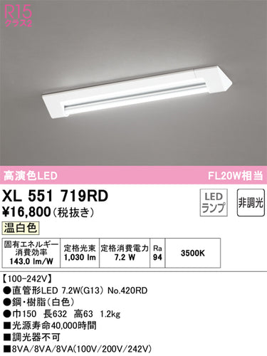 オーデリック（ODELIC）ベースライト XL551719RD