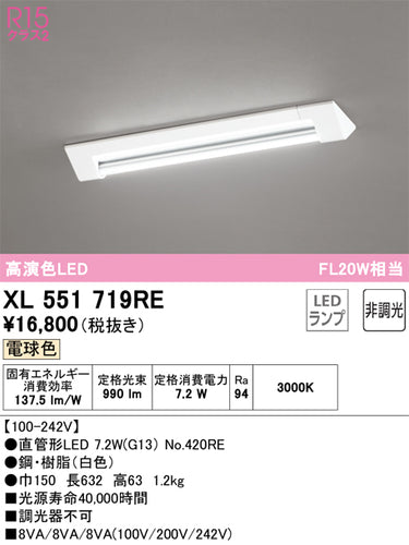 オーデリック（ODELIC）ベースライト XL551719RE