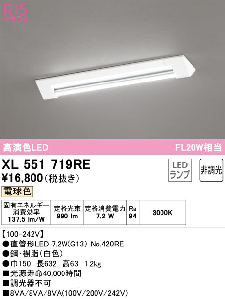 オーデリック（ODELIC）ベースライト XL551719RE