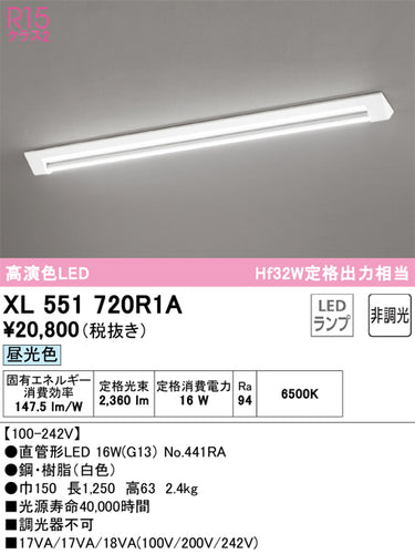オーデリック（ODELIC）ベースライト XL551720R1A