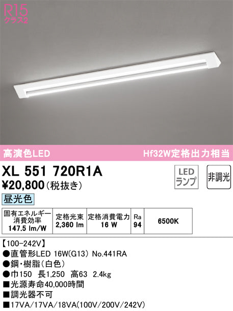 オーデリック（ODELIC）ベースライト XL551720R1A