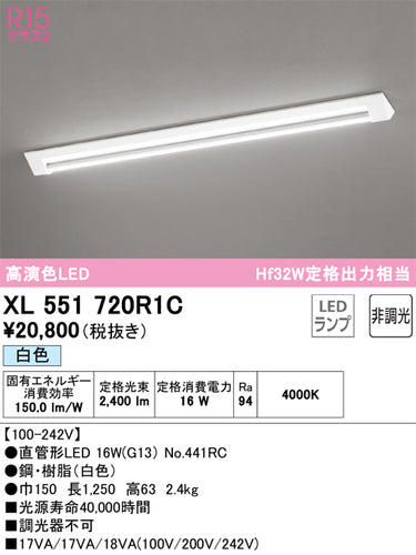 オーデリック（ODELIC）ベースライト XL551720R1C
