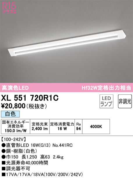 オーデリック（ODELIC）ベースライト XL551720R1C