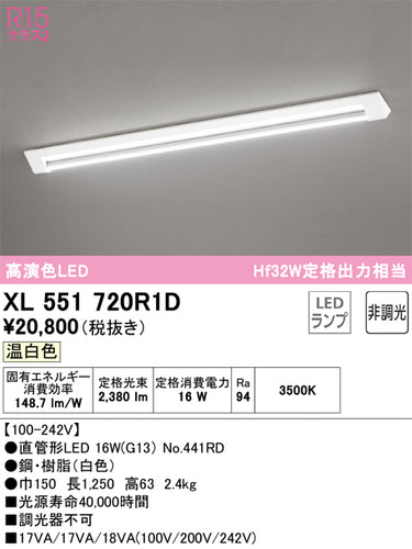 オーデリック（ODELIC）ベースライト XL551720R1D