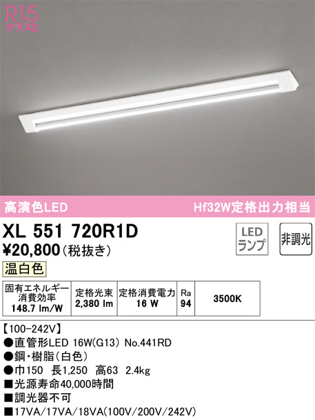 オーデリック（ODELIC）ベースライト XL551720R1D