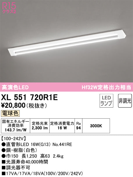 オーデリック（ODELIC）ベースライト XL551720R1E