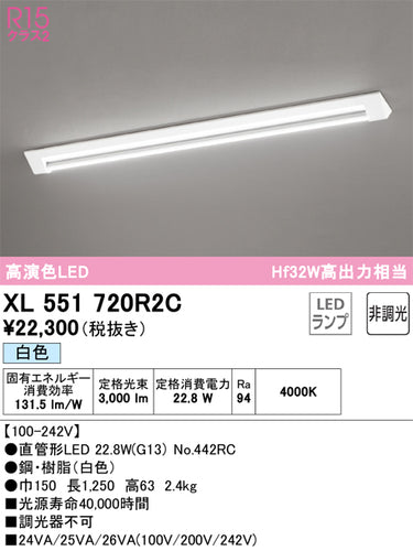 オーデリック（ODELIC）ベースライト XL551720R2C
