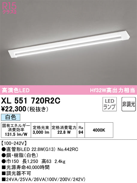 オーデリック（ODELIC）ベースライト XL551720R2C