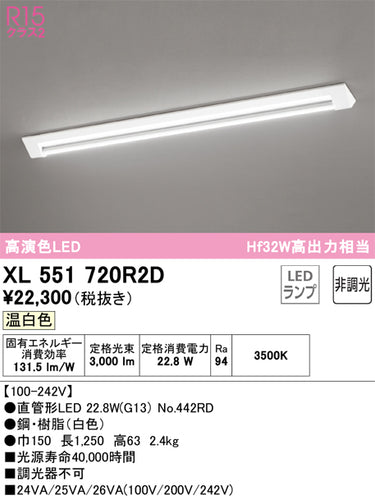 オーデリック（ODELIC）ベースライト XL551720R2D