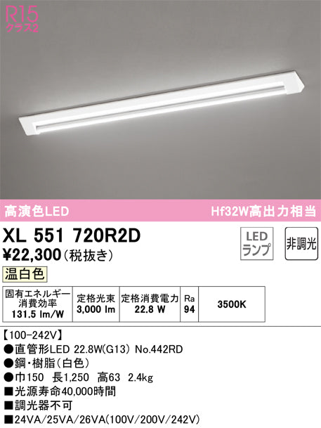 オーデリック（ODELIC）ベースライト XL551720R2D