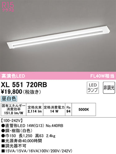 オーデリック（ODELIC）ベースライト XL551720RB