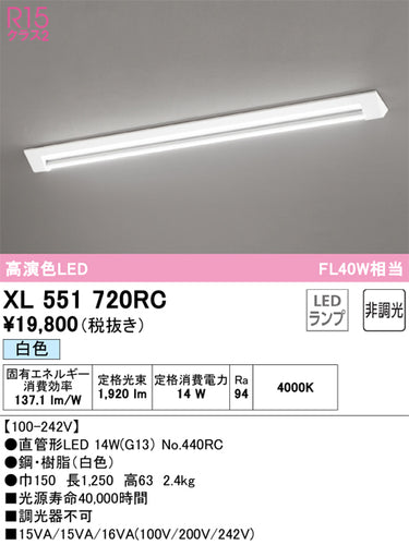 オーデリック（ODELIC）ベースライト XL551720RC