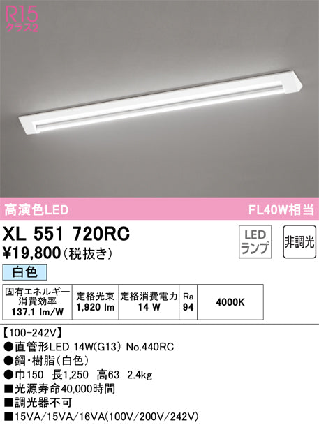 オーデリック（ODELIC）ベースライト XL551720RC